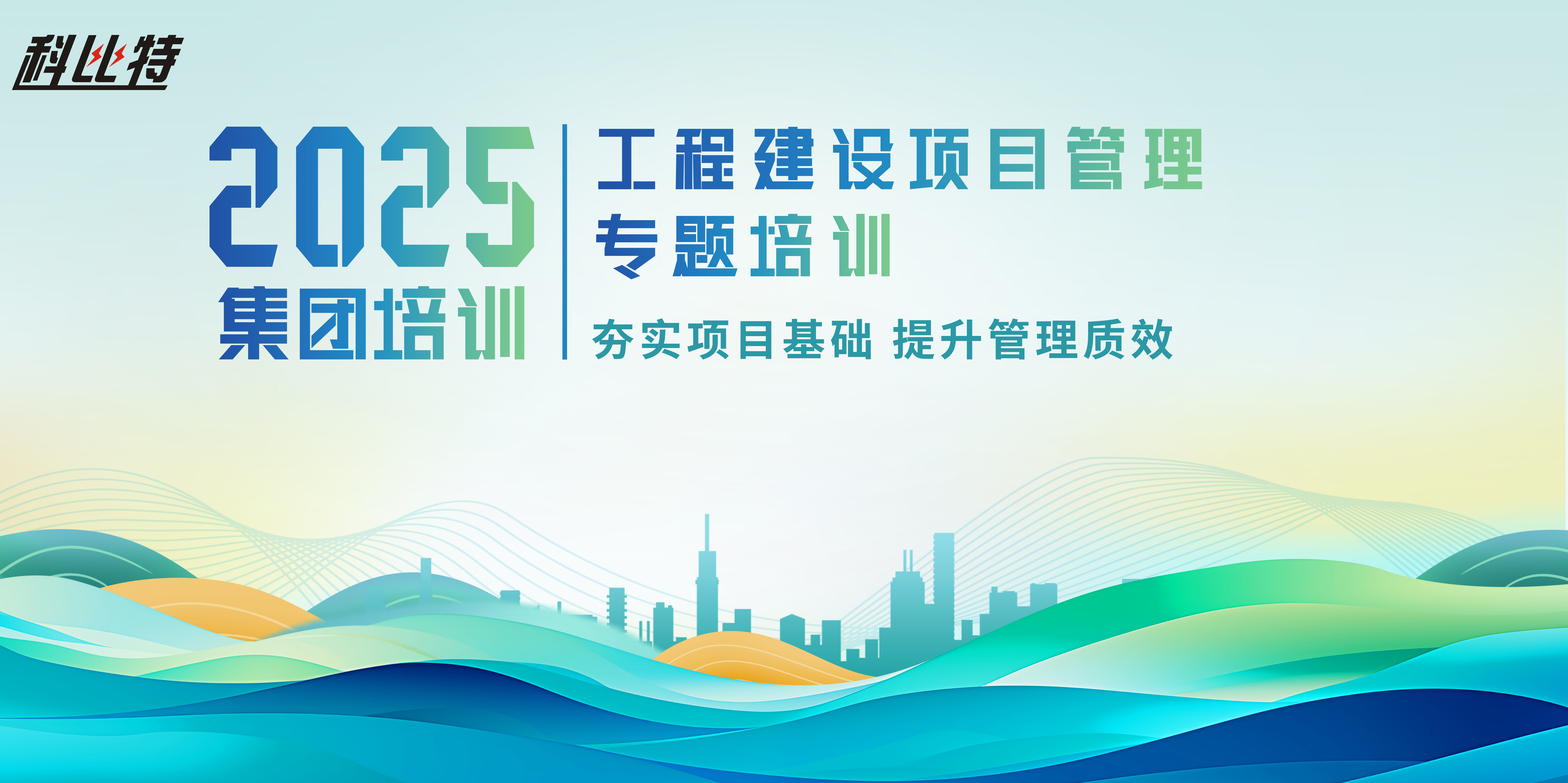 华体会平台组织开展工程建设项目管理培训