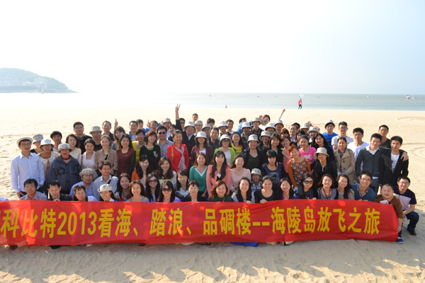 2013华体会平台防雷海陵岛放飞之旅
