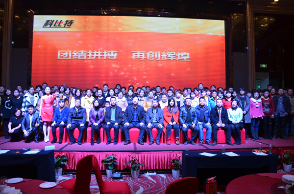 2014华体会平台防雷年度盛典