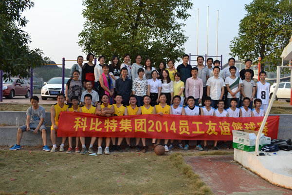 2014华体会平台防雷员工篮球友谊赛