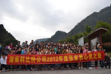 2012华体会平台防雷张家界心灵之旅