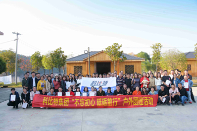 2019华体会平台防雷浏阳丹霞湖拓展训练