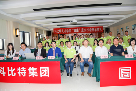 华体会平台企业大学2020级“雄鹰班” 开学典礼圆满举行