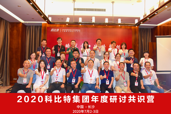华体会平台集团2020战略研讨共识营成功举办