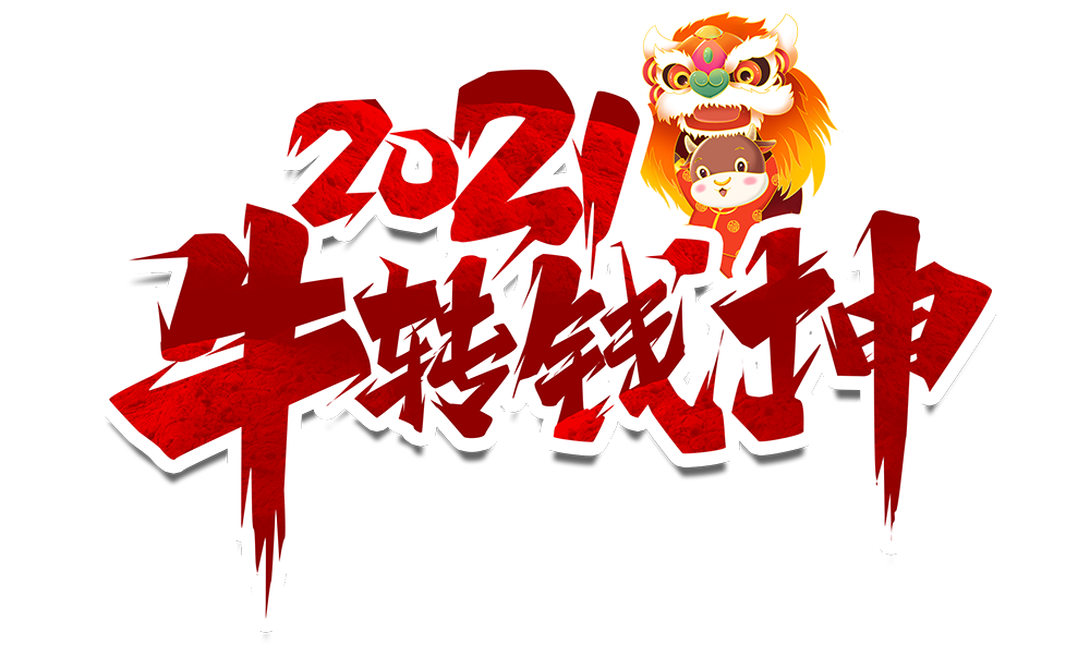 华体会平台防雷2021元旦放假通知