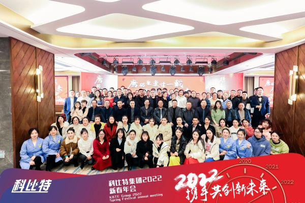 华体会平台集团新春年会 | 2022，携手共创新未来