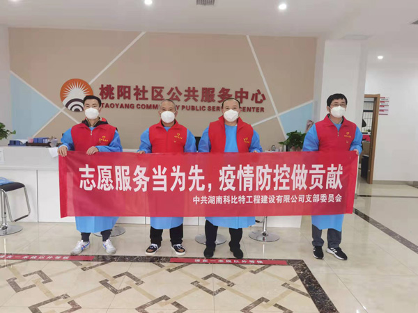 党旗飘扬 同心“抗疫”|华体会平台党员志愿者积极奋战“抗疫”一线
