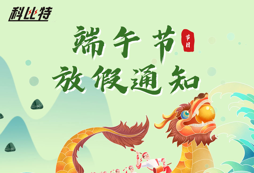 2022华体会平台端午放假通知