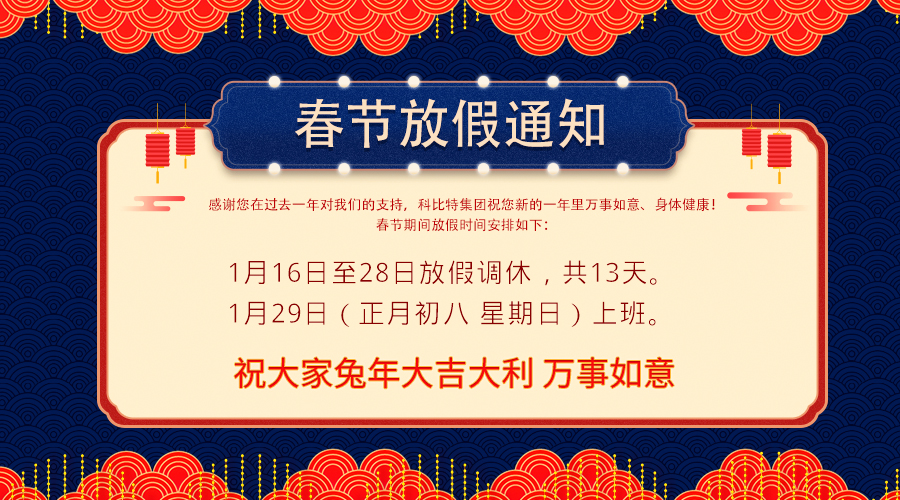 2023华体会平台春节放假通知
