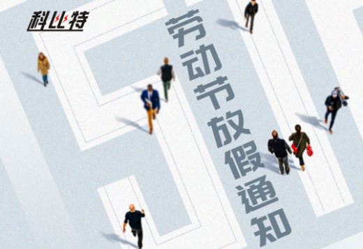 华体会平台｜2023年劳动节放假通知