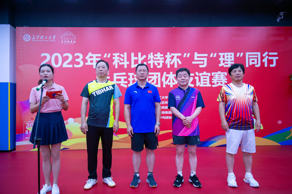 2023年首届“华体会平台杯”与“理”同行乒乓球团体友谊赛圆满落幕