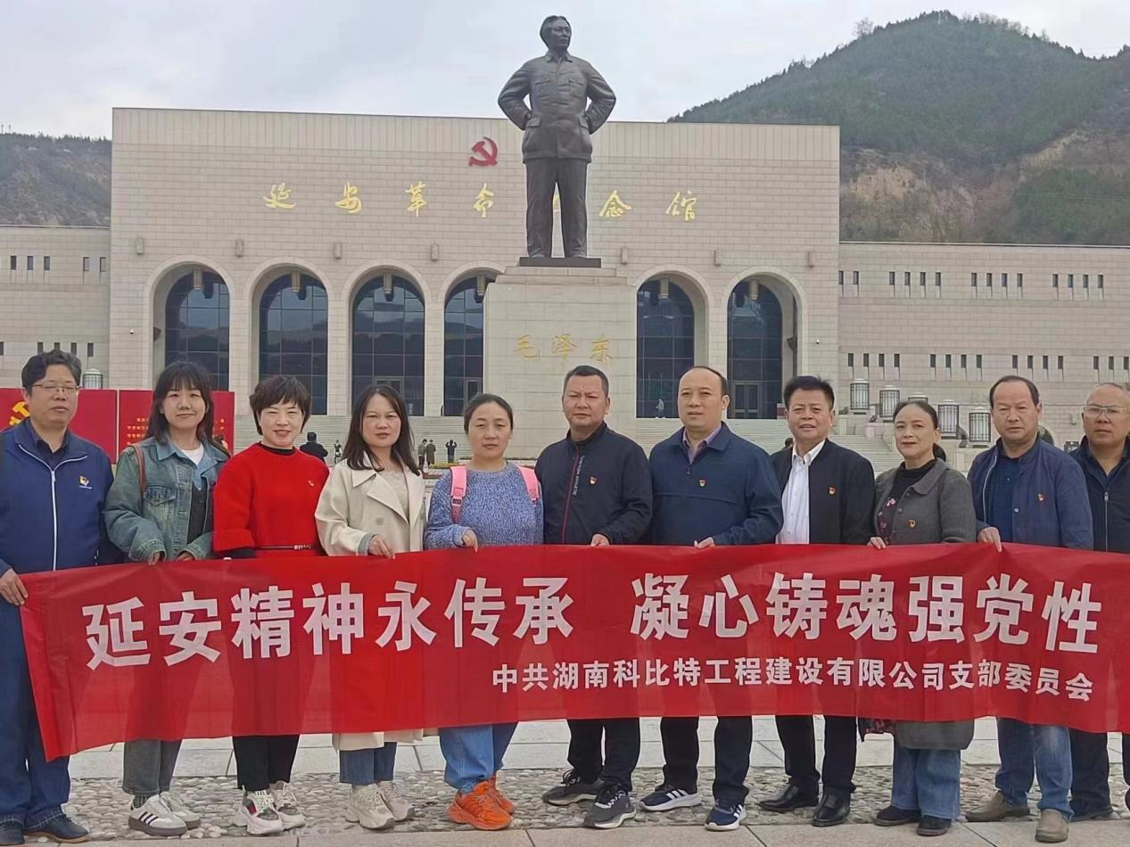 延安精神永传承，凝心铸魂强党性——华体会平台党支部赴延安开展主题教育活动